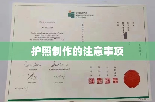 贵德护照制作的注意事项