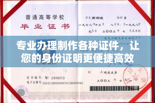 贵德专业办理制作各种证件，让您的身份证明更便捷高效