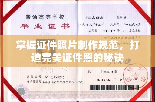 贵德掌握证件照片制作规范，打造完美证件照的秘诀