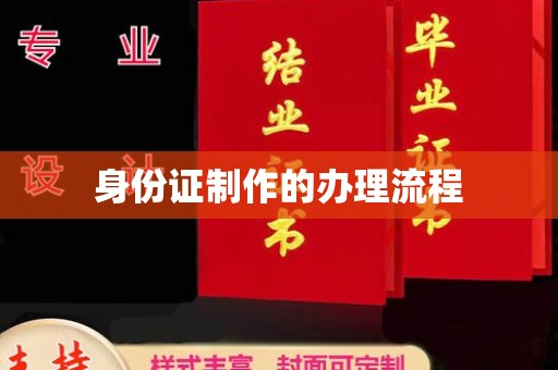 贵德身份证制作的办理流程