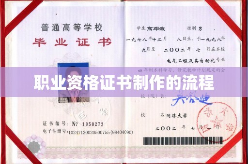贵德职业资格证书制作的流程