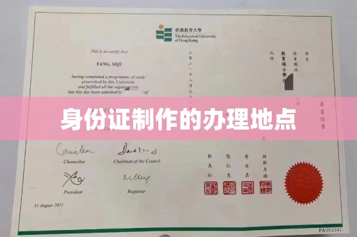 贵德身份证制作的办理地点
