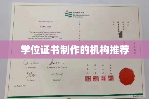 贵德学位证书制作的机构推荐