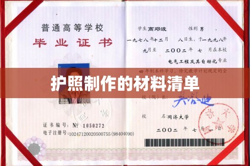 贵德护照制作的材料清单