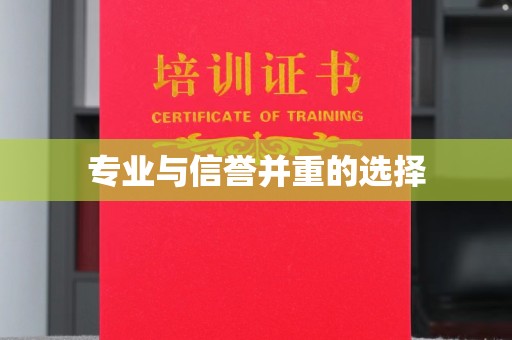 贵德专业与信誉并重的选择